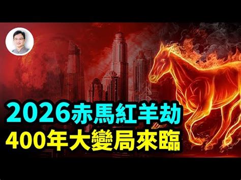 2026年五行屬什麼|【2026年五行】2026年生肖屬馬！五行屬火，財運亨。